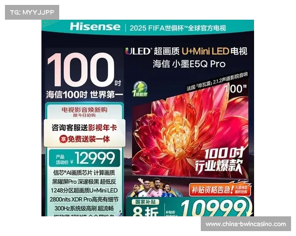 全球聚焦世俱杯 海信百吋大屏电视展现中国科技创新新高度 全球聚焦世俱杯 海信百吋大屏电视展现中国科技创新新高度