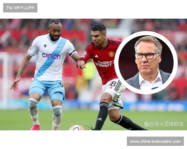 默森点评曼联表现低迷无缘欧战震惊外界失利利物浦成导火索 默森点评曼联表现低迷无缘欧战震惊外界失利利物浦成导火索